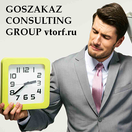 Срок получения банковской гарантии от GosZakaz CG в Ачинске