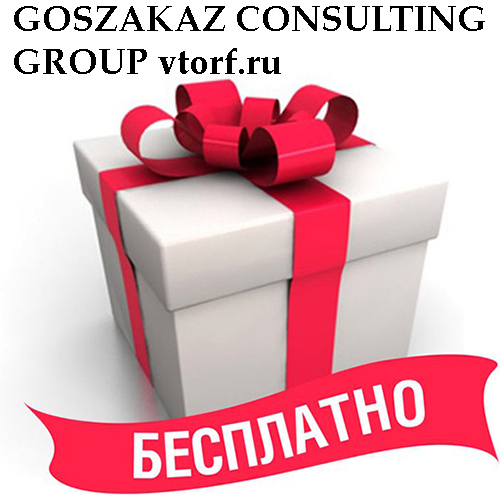 Бесплатное оформление банковской гарантии от GosZakaz CG в Ачинске